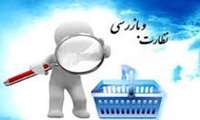 اجرای برنامه سلامت نوروزی از اول اسفند ماه تا ۱۵ فروردین ماه سال ۹۶